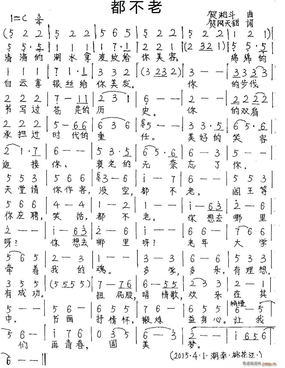 都不老(三字歌谱)1