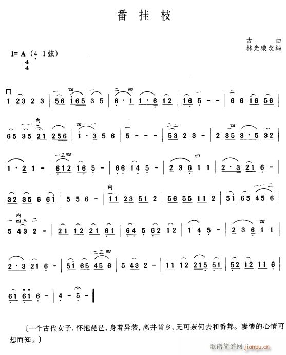 番桂枝(二胡谱)1