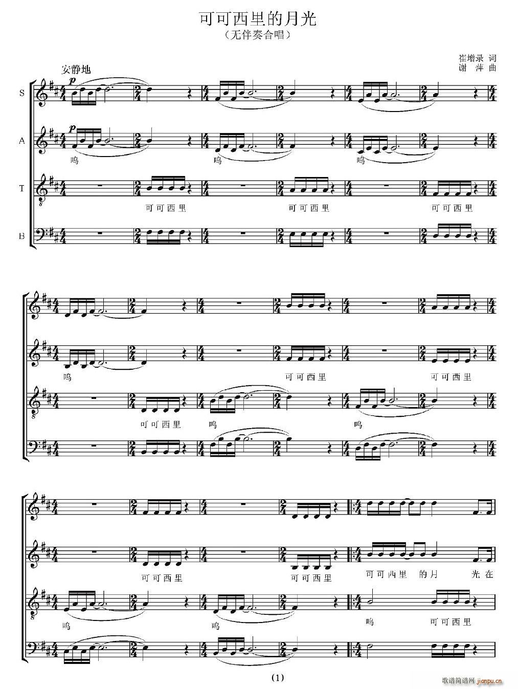 可可西里的月光(合唱谱)1
