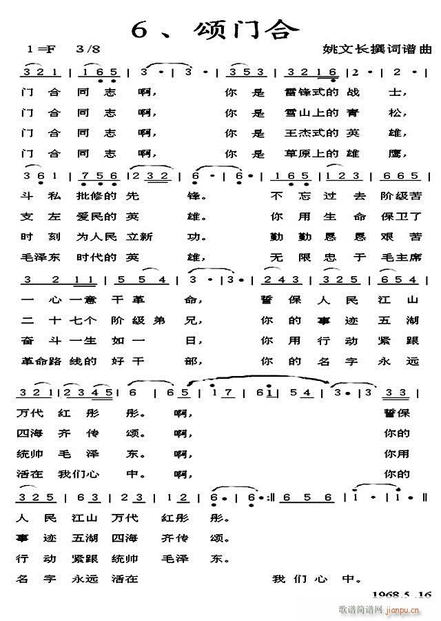 单曲欣赏 颂门合(八字歌谱)1