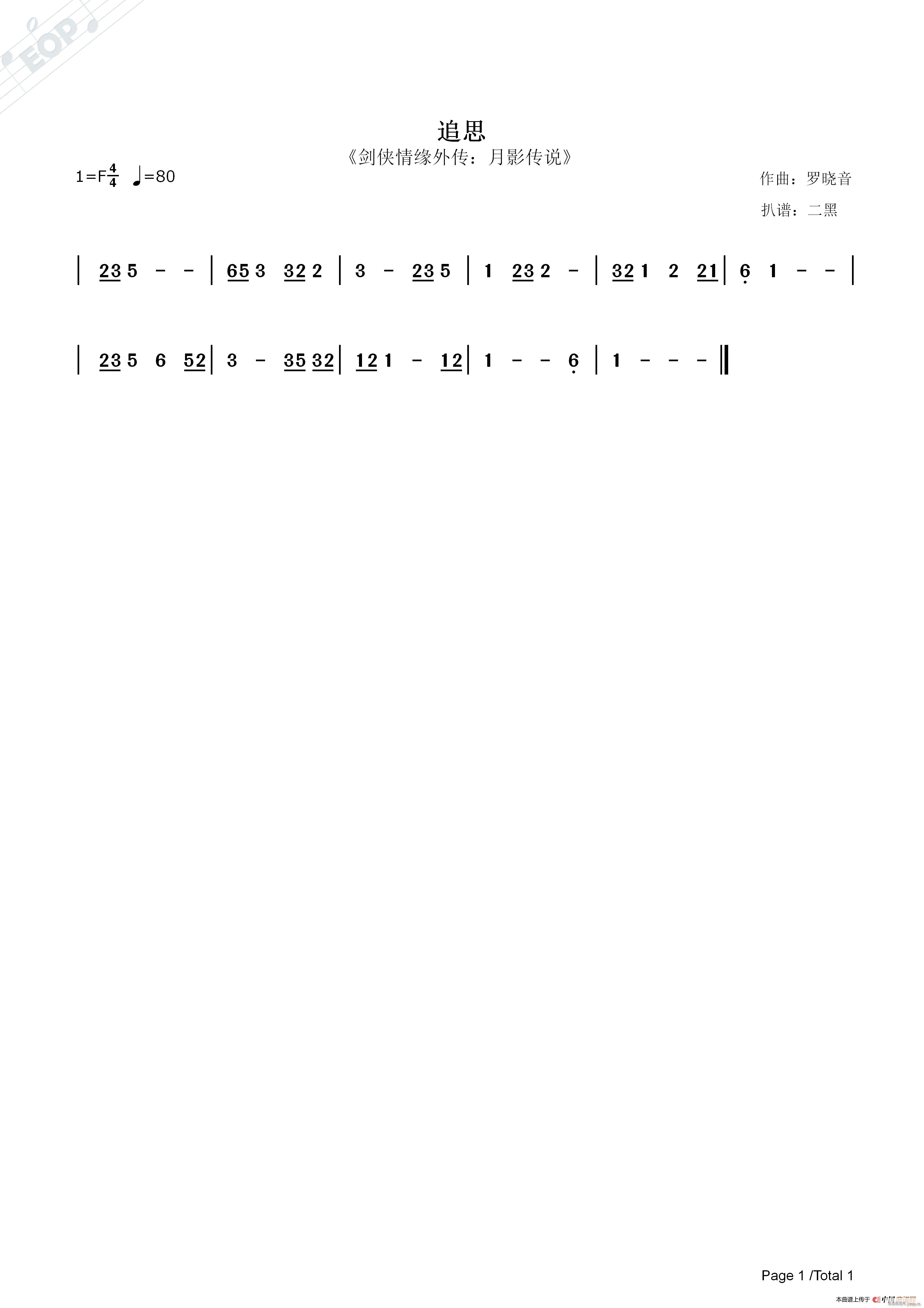 追思 剑侠情缘外传 月影传说(十字及以上)1