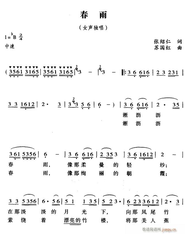 春雨1(三字歌谱)1
