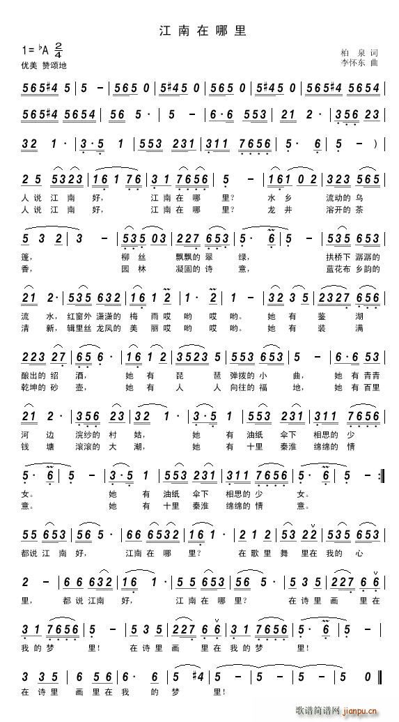 江南在哪里(五字歌谱)1