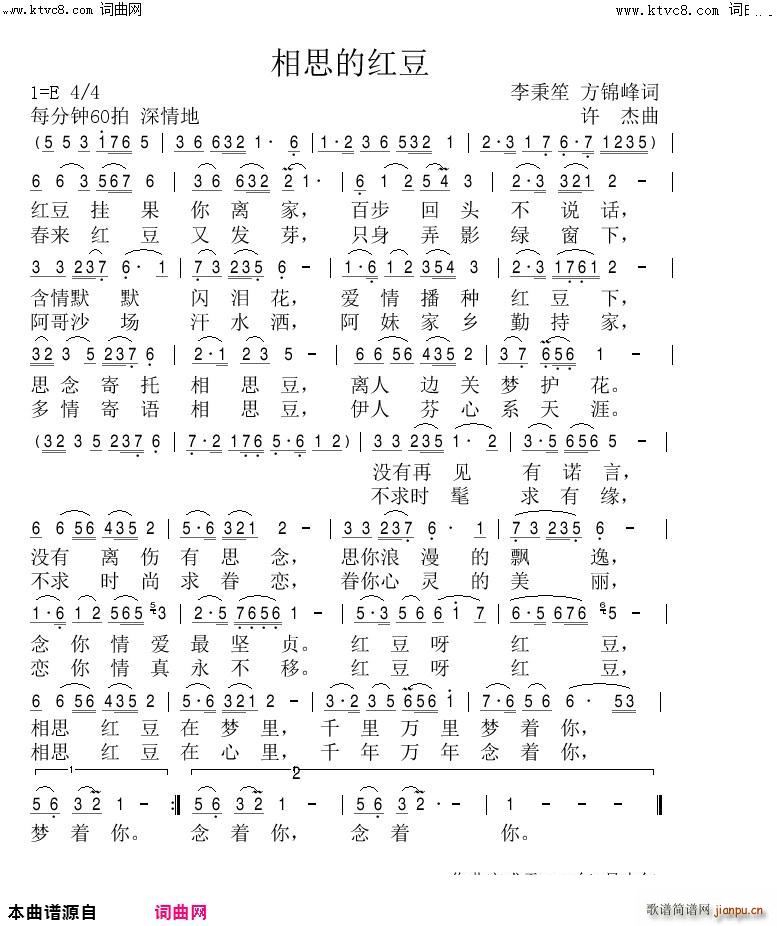 相思的红豆(五字歌谱)1