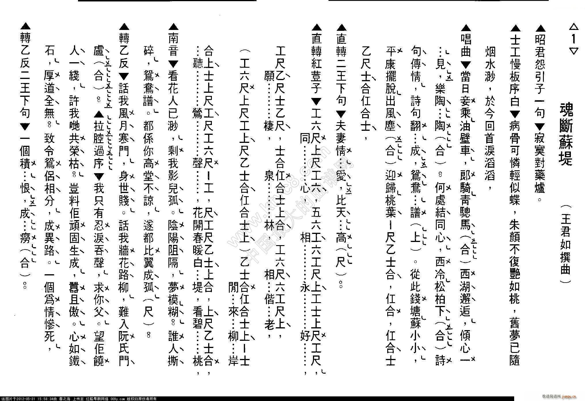 粤剧 魂断苏堤 工尺谱(十字及以上)1