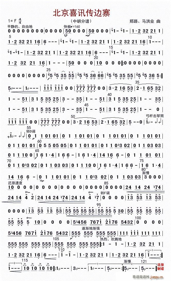 北京喜讯到边寨 中胡(十字及以上)1