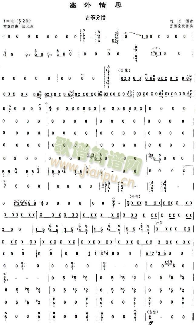 塞外情思之古筝分谱(总谱)1