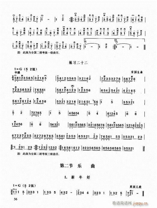 二胡必修教程41-60(二胡谱)16