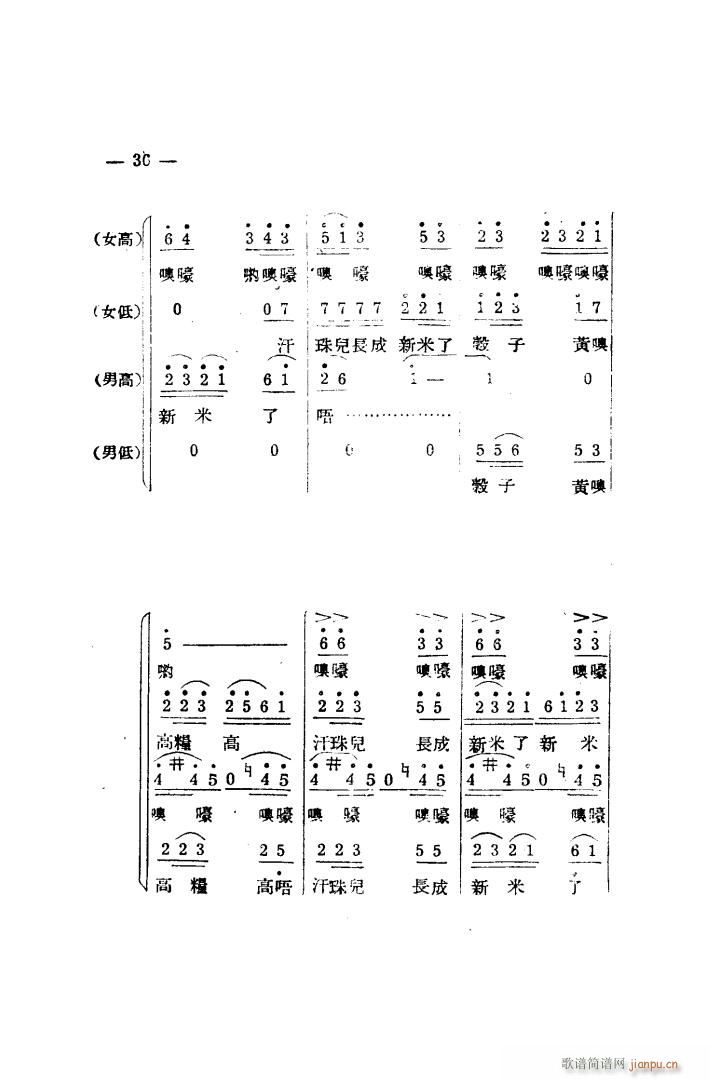 生产大合唱 完整本(九字歌谱)28