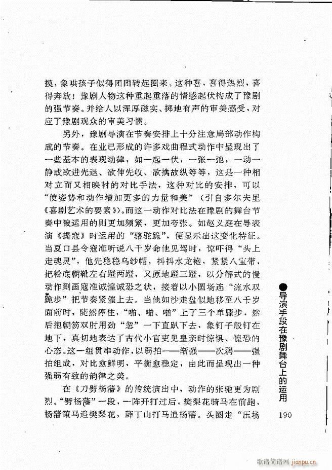 豫剧表导演艺术181 240(豫剧曲谱)10