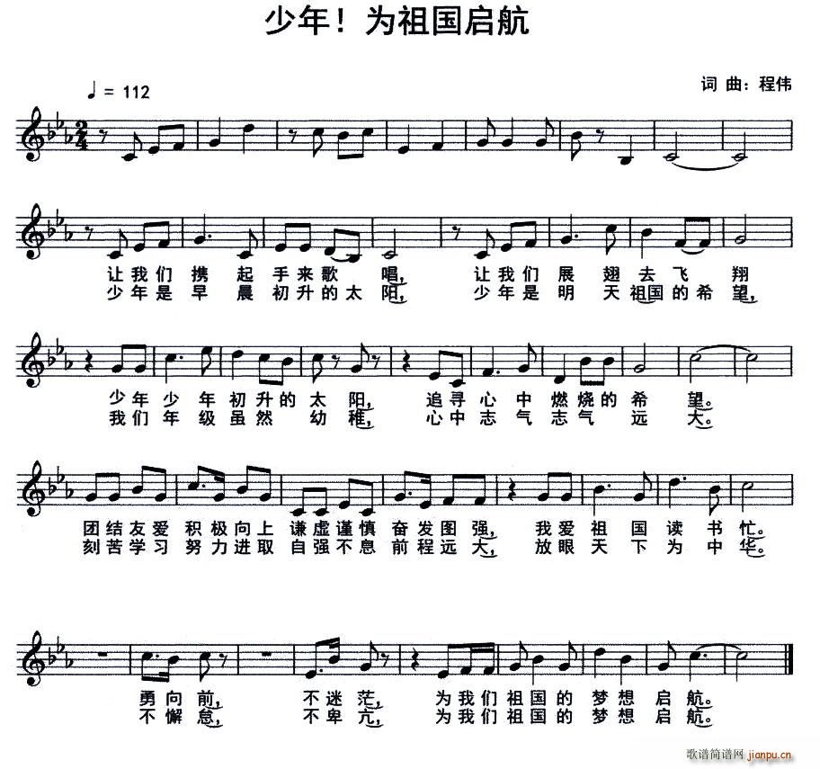 少年 为祖国启航(八字歌谱)1