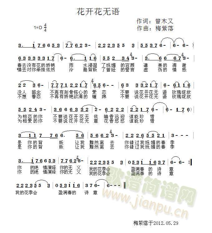 花开花无语(五字歌谱)1