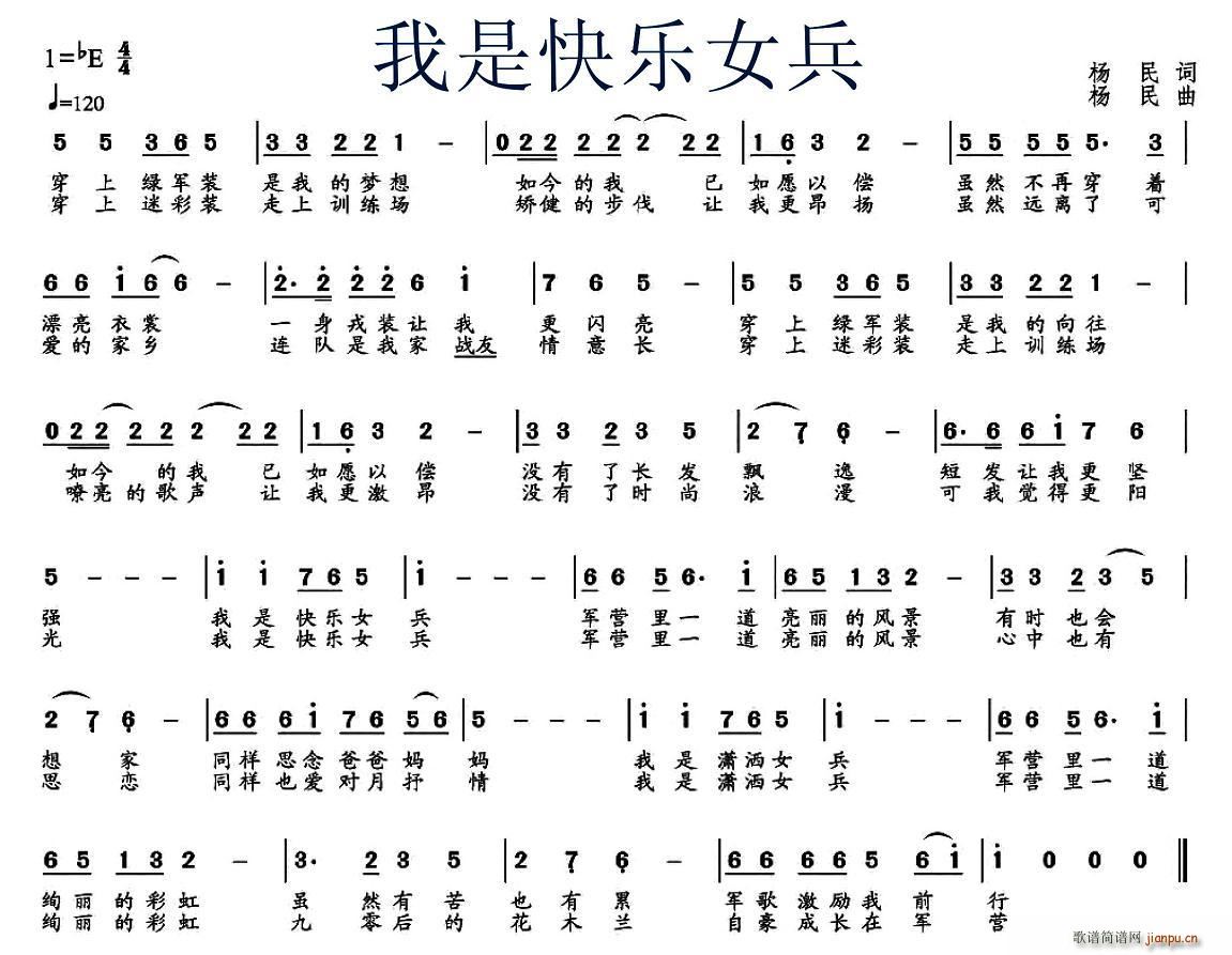 我是快乐女兵(六字歌谱)1