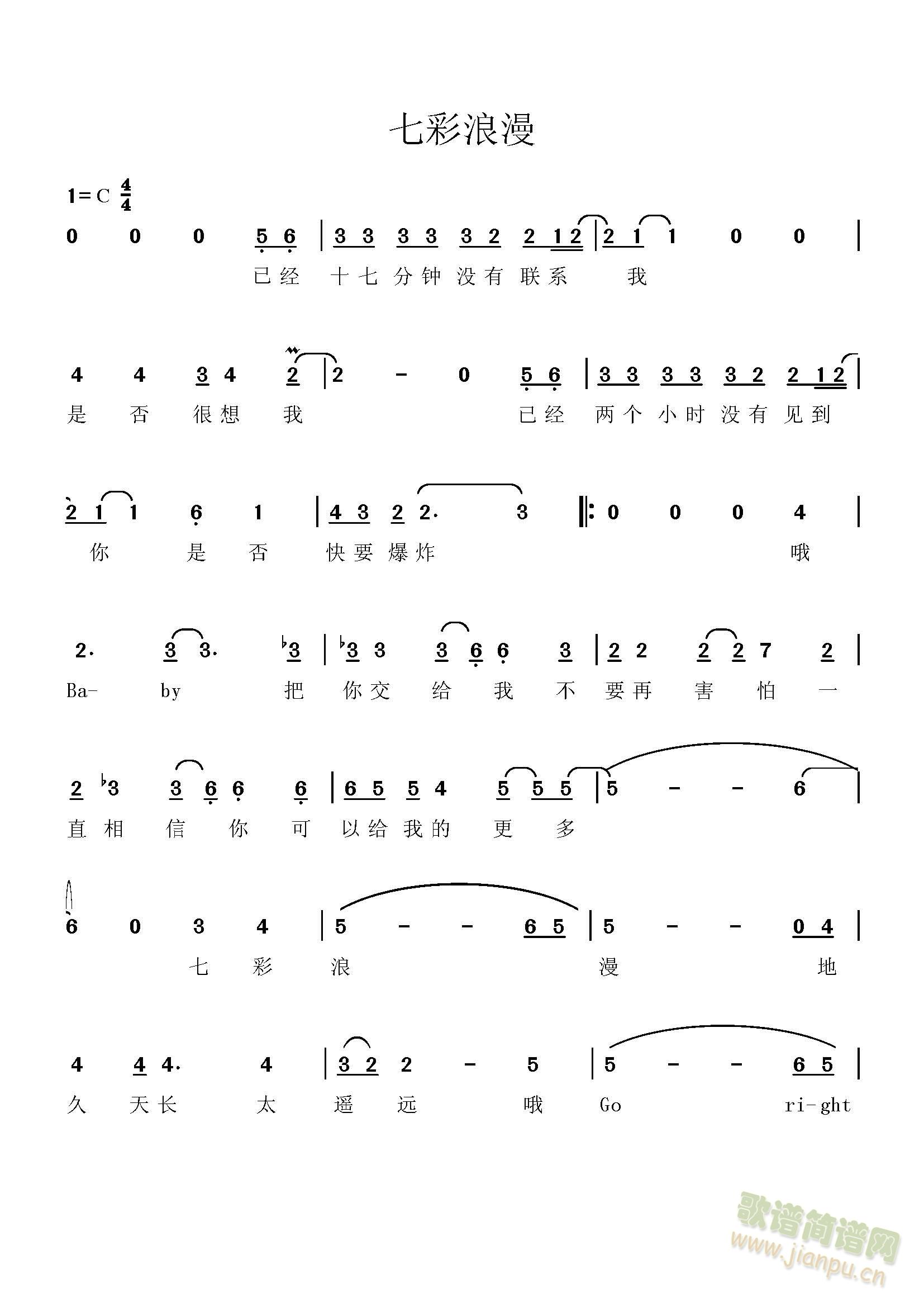 七彩浪漫(四字歌谱)1