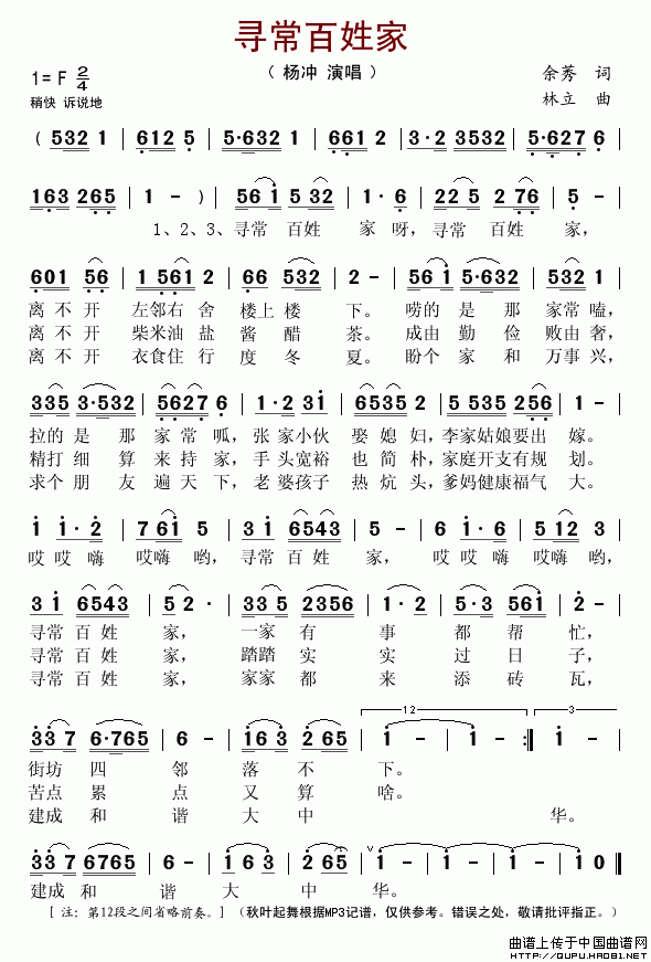 寻常百姓家(五字歌谱)1