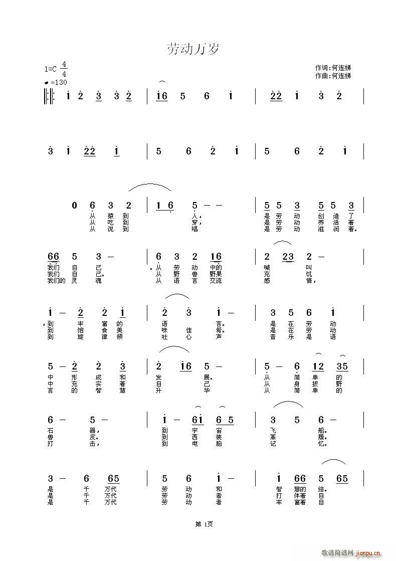 劳动万岁(四字歌谱)1