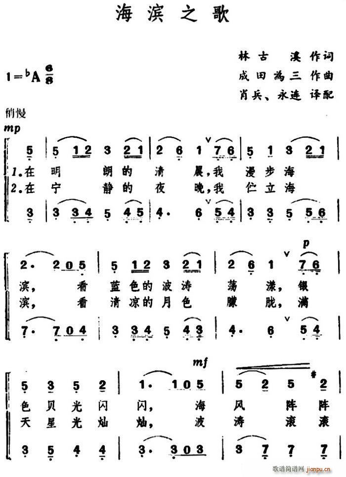 钢琴双手 海滨之歌(钢琴谱)1