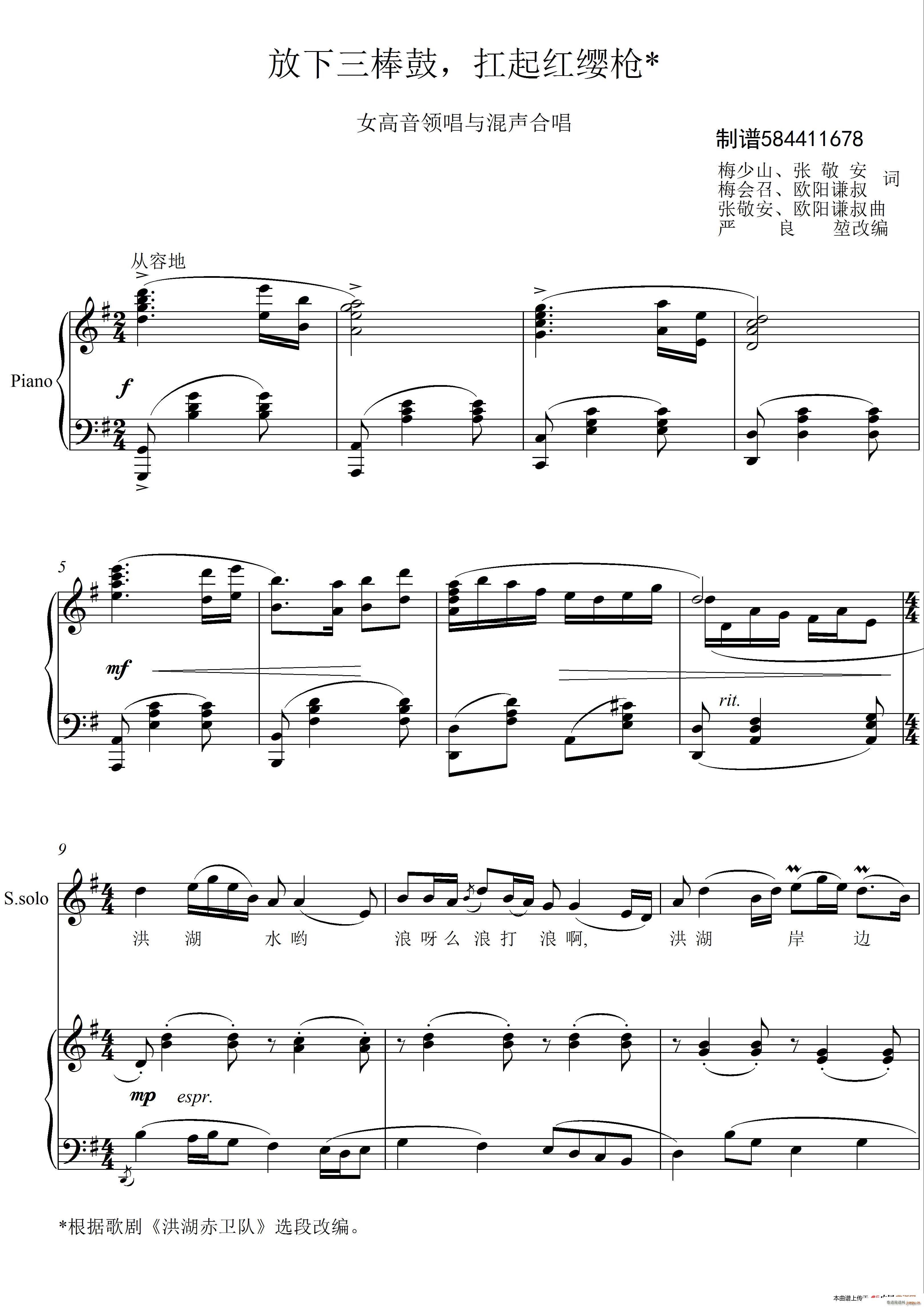 放下三棒鼓扛起红缨枪合唱谱(合唱谱)1