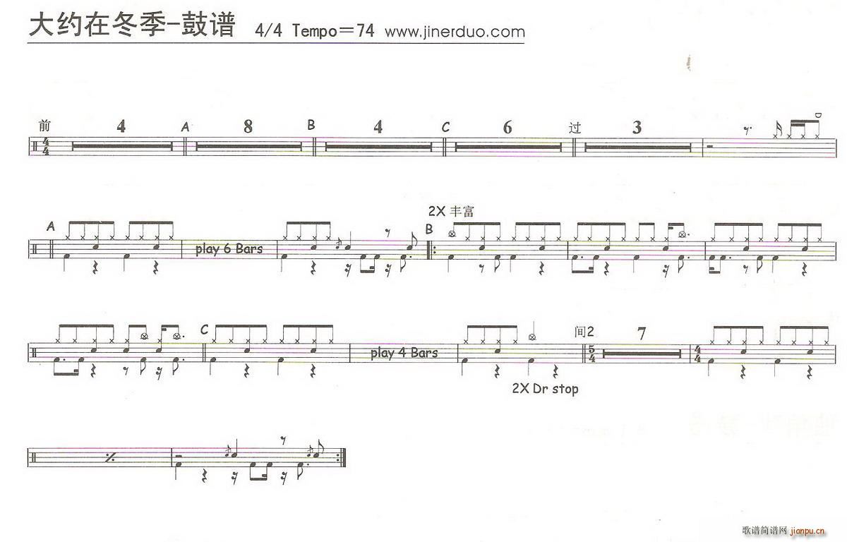 大约在冬季 架子(八字歌谱)1