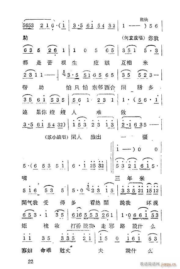 双推磨 常锡剧 1959(十字及以上)26