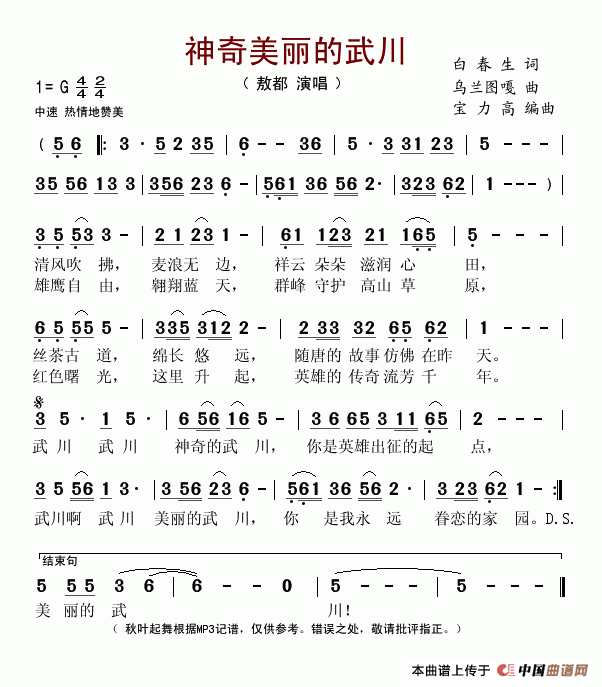 神奇美丽的武川(七字歌谱)1