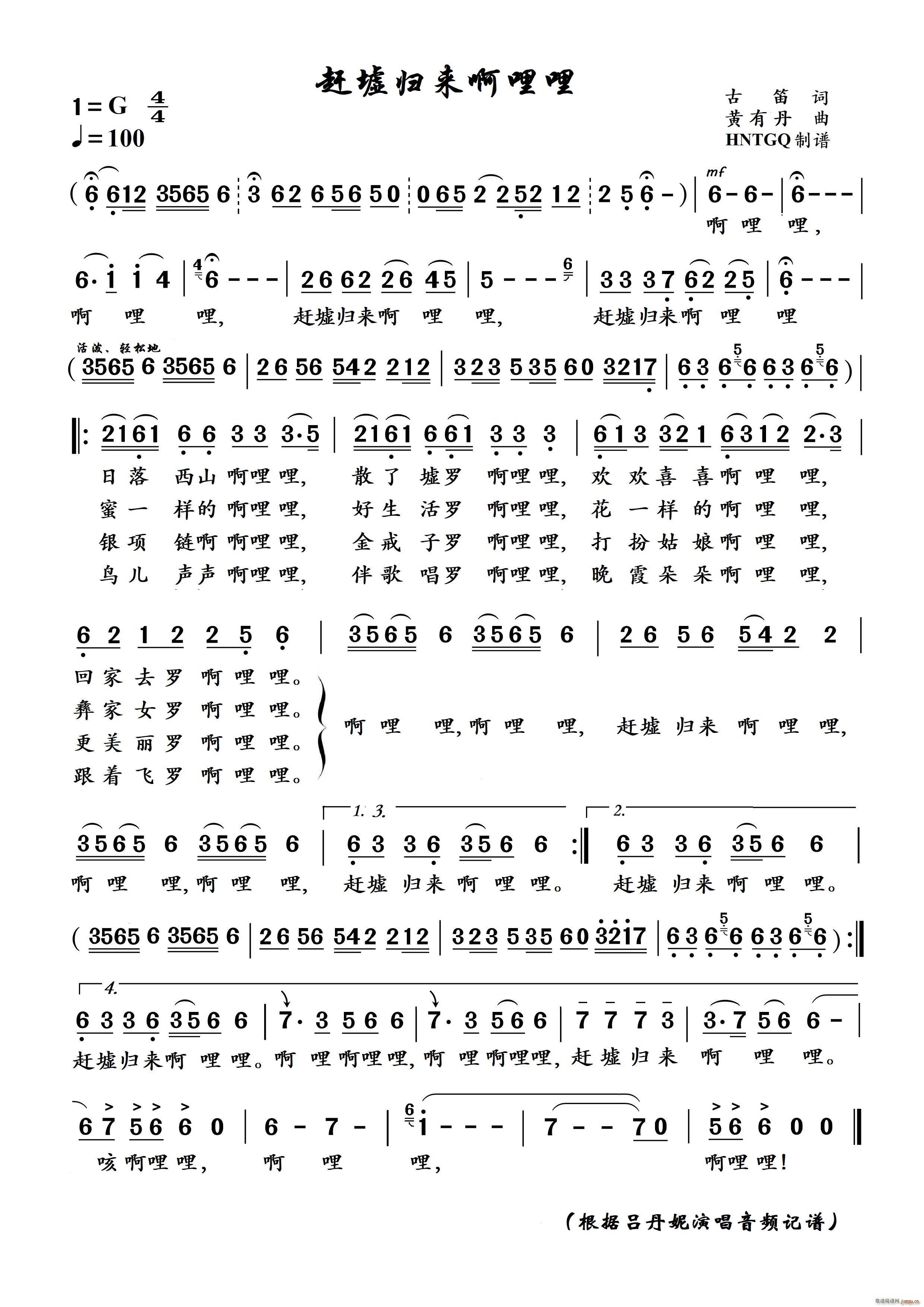 赶圩归来啊哩哩 赶墟归来啊哩哩(十字及以上)1