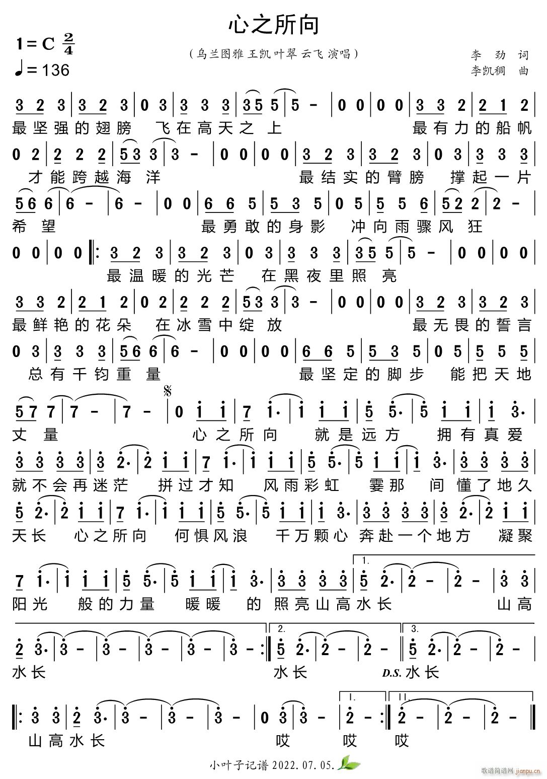 心之所向(四字歌谱)1