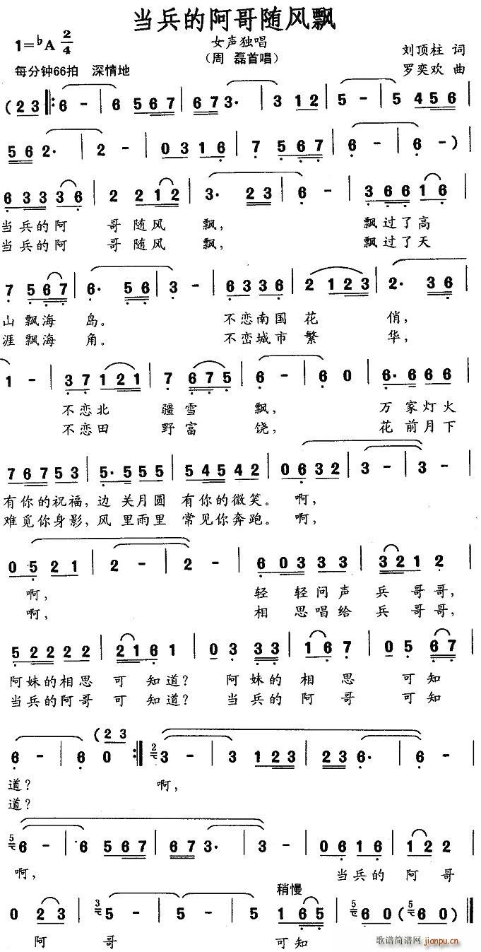 当兵的阿哥随风飘(八字歌谱)1