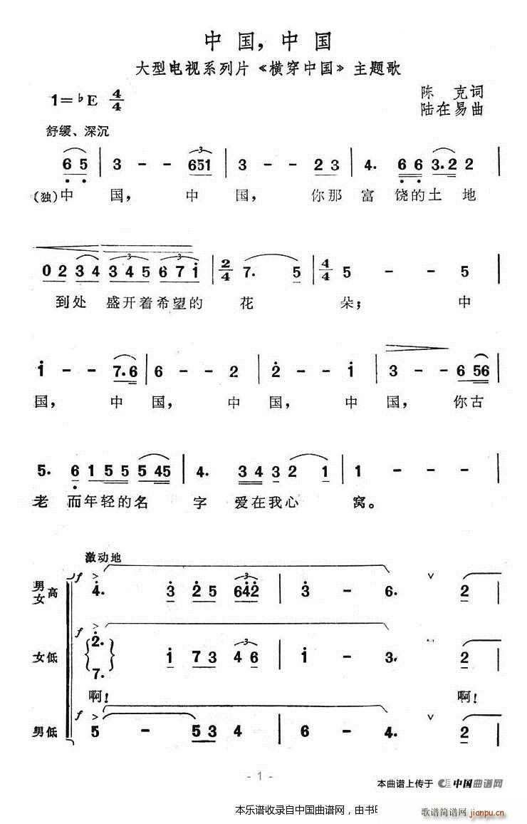 中国 中国 大型电视系列片 横穿中国 主题歌 合唱谱(合唱谱)1