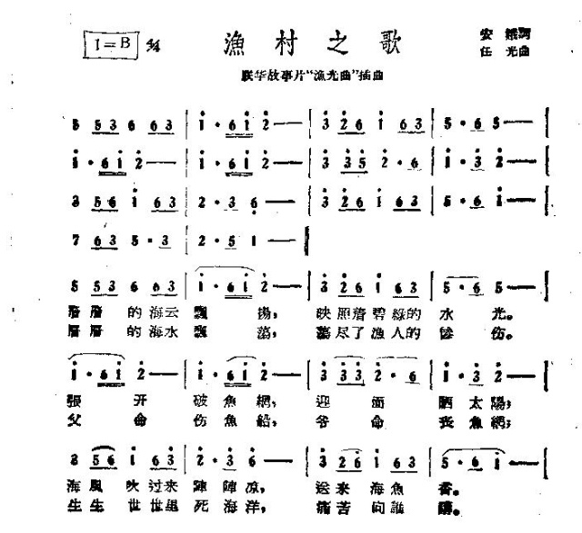 渔村之歌(四字歌谱)1