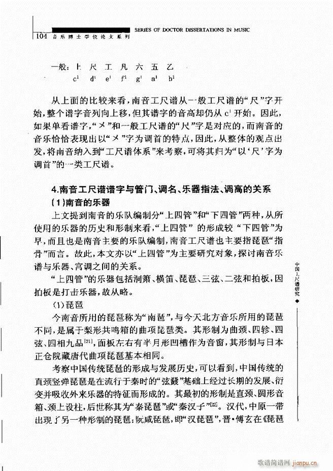 中国工尺谱研究 61 120(十字及以上)44