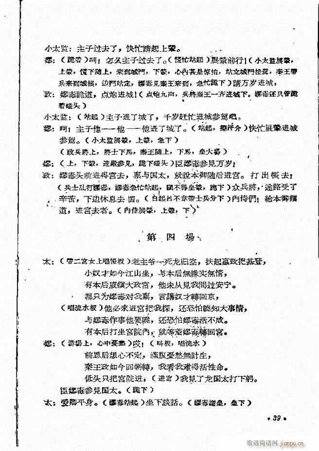 河南地方戏曲汇编 第四集 豫剧 前言目录 1 60(豫剧曲谱)41