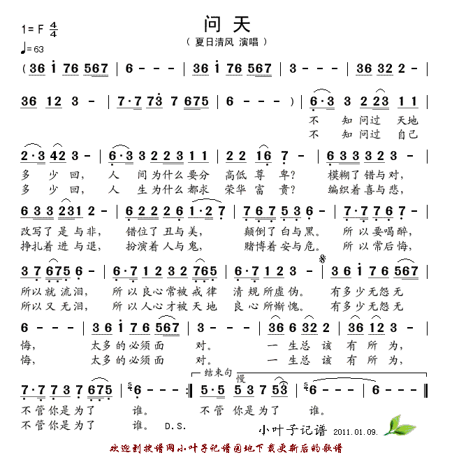 问天(二字歌谱)1