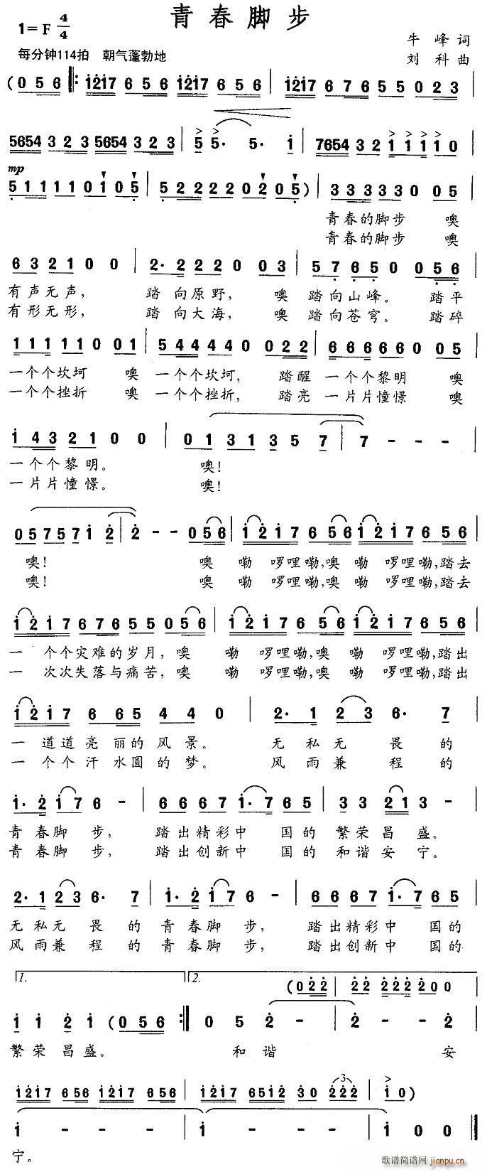 青春脚步(四字歌谱)1