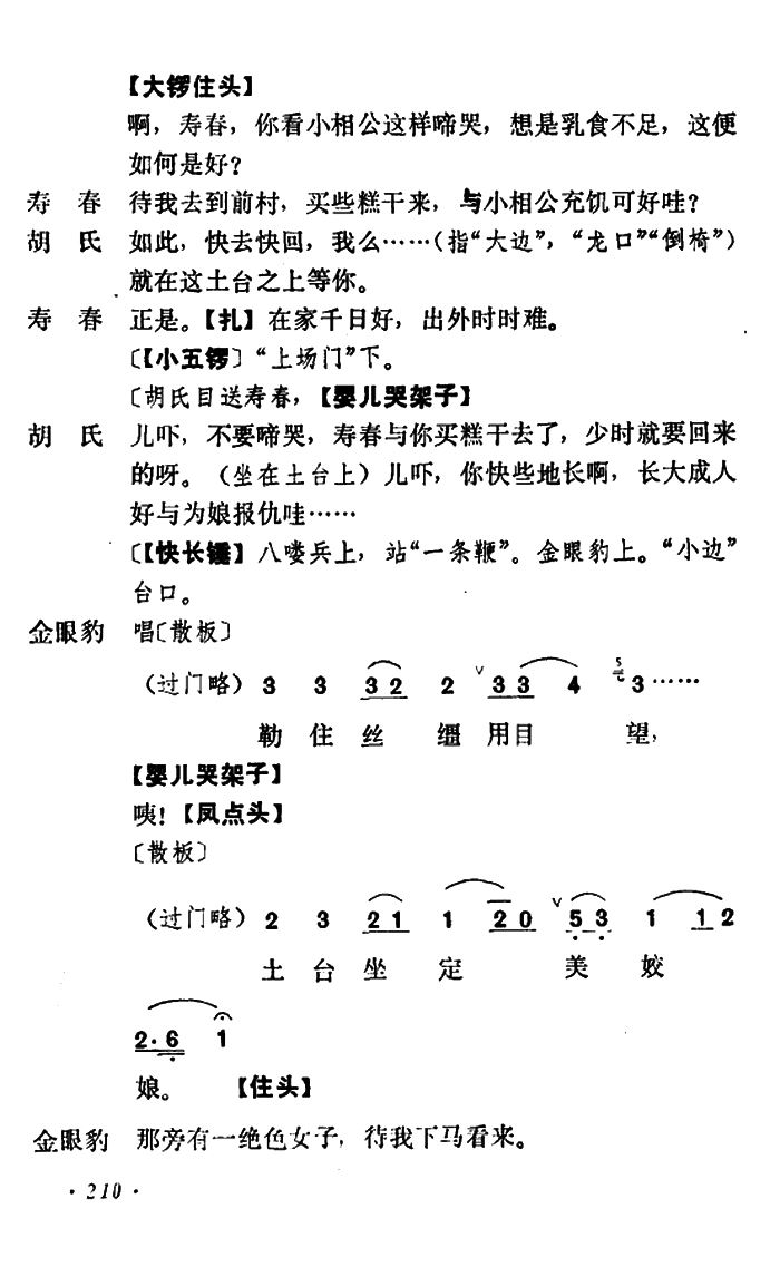 乾坤福寿镜 尚小云演出本 第五场(京剧曲谱)3