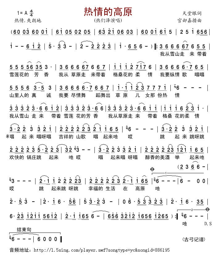 热情的高原(五字歌谱)1