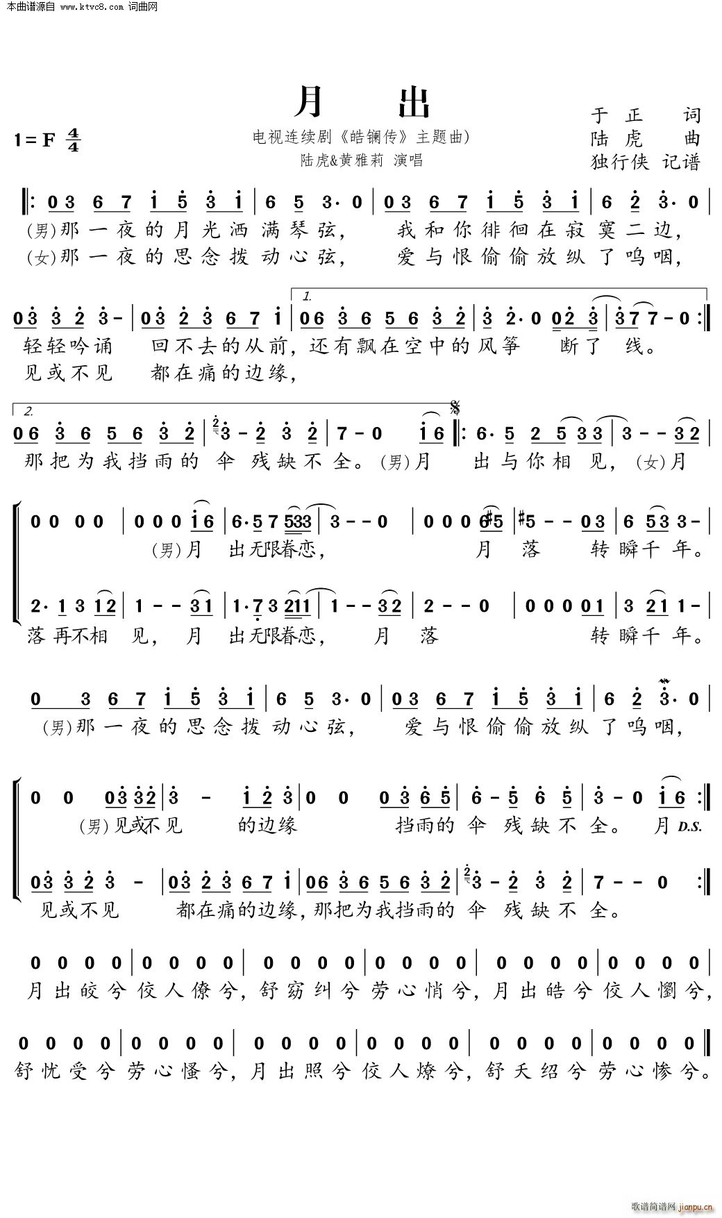 月出 影视剧 皓镧传 片头曲(十字及以上)1