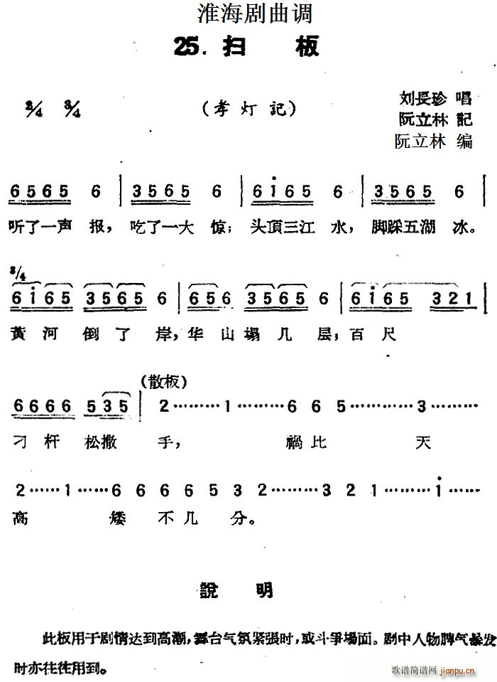 淮海剧曲调 扫板 孝灯记(十字及以上)1