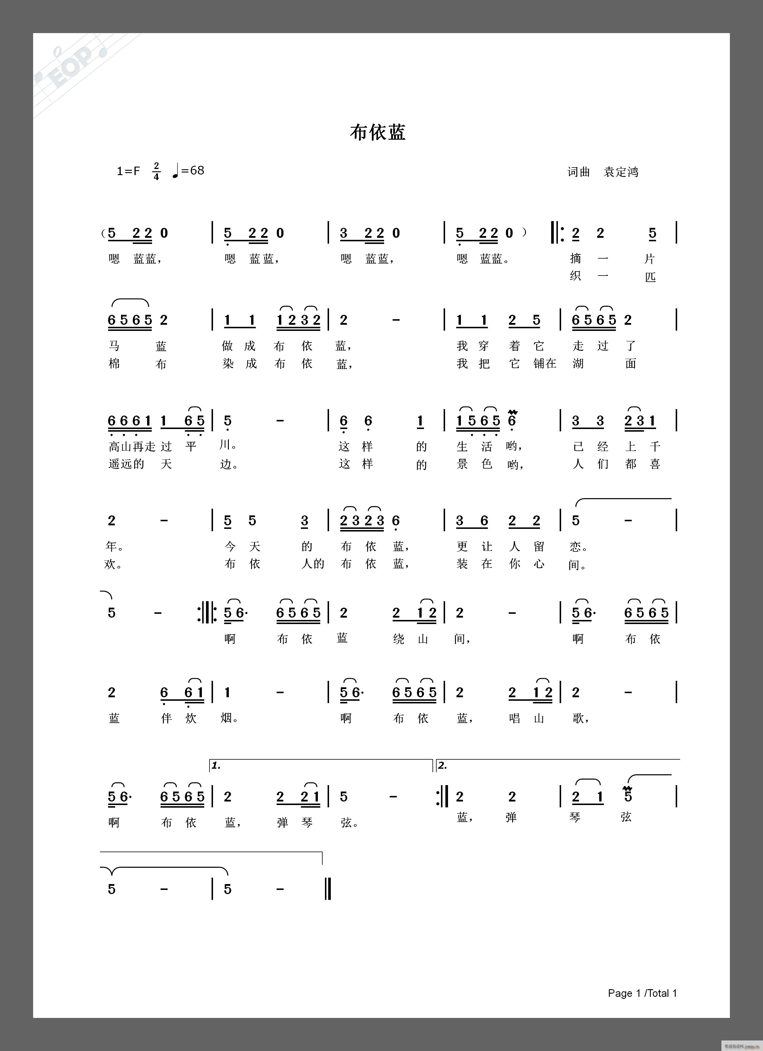 布依蓝(三字歌谱)1