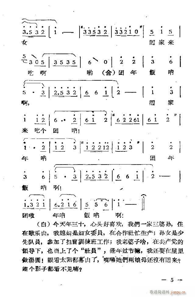 独幕歌剧  过年那一天1-30(十字及以上)5