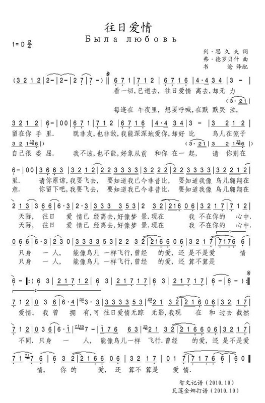 往日爱情(四字歌谱)1