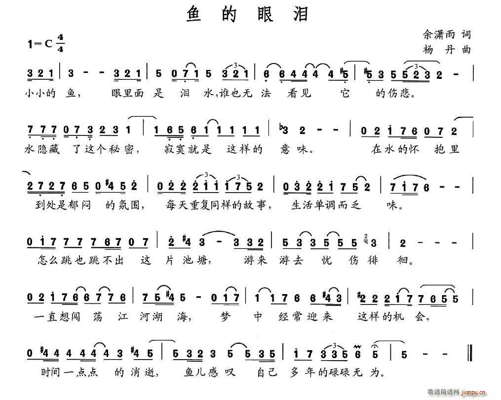 鱼的眼泪(四字歌谱)1