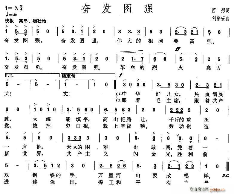 奋发图强(四字歌谱)1
