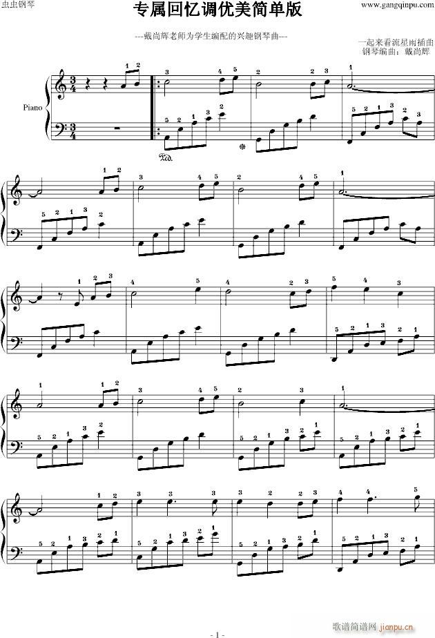 专属回忆 C调简单优美版(钢琴谱)1