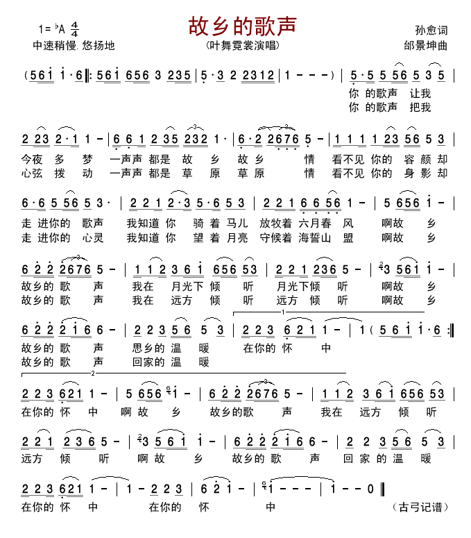 故乡的歌声(五字歌谱)1