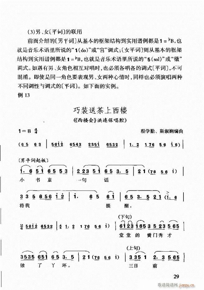 黄梅戏唱腔欣赏 目录前言1 60(豫剧曲谱)43