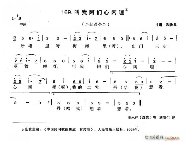 叫我阿们心闲哩(七字歌谱)1