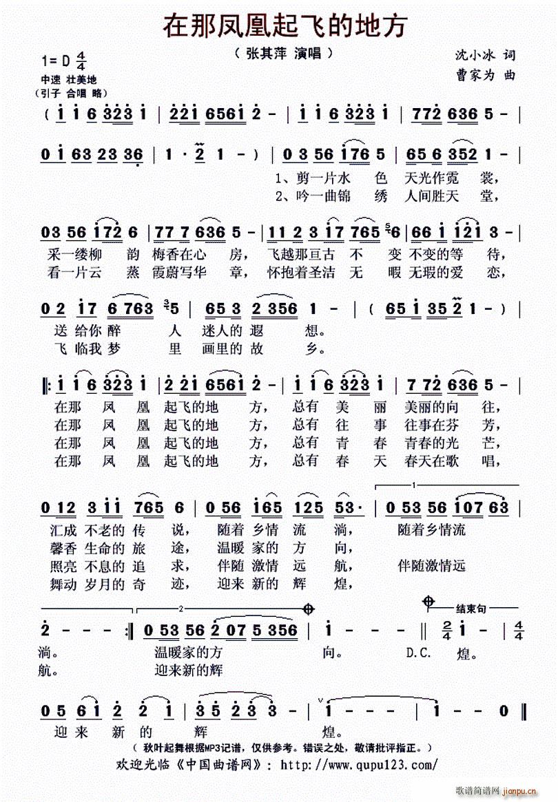 在那凤凰起飞的地方(九字歌谱)1