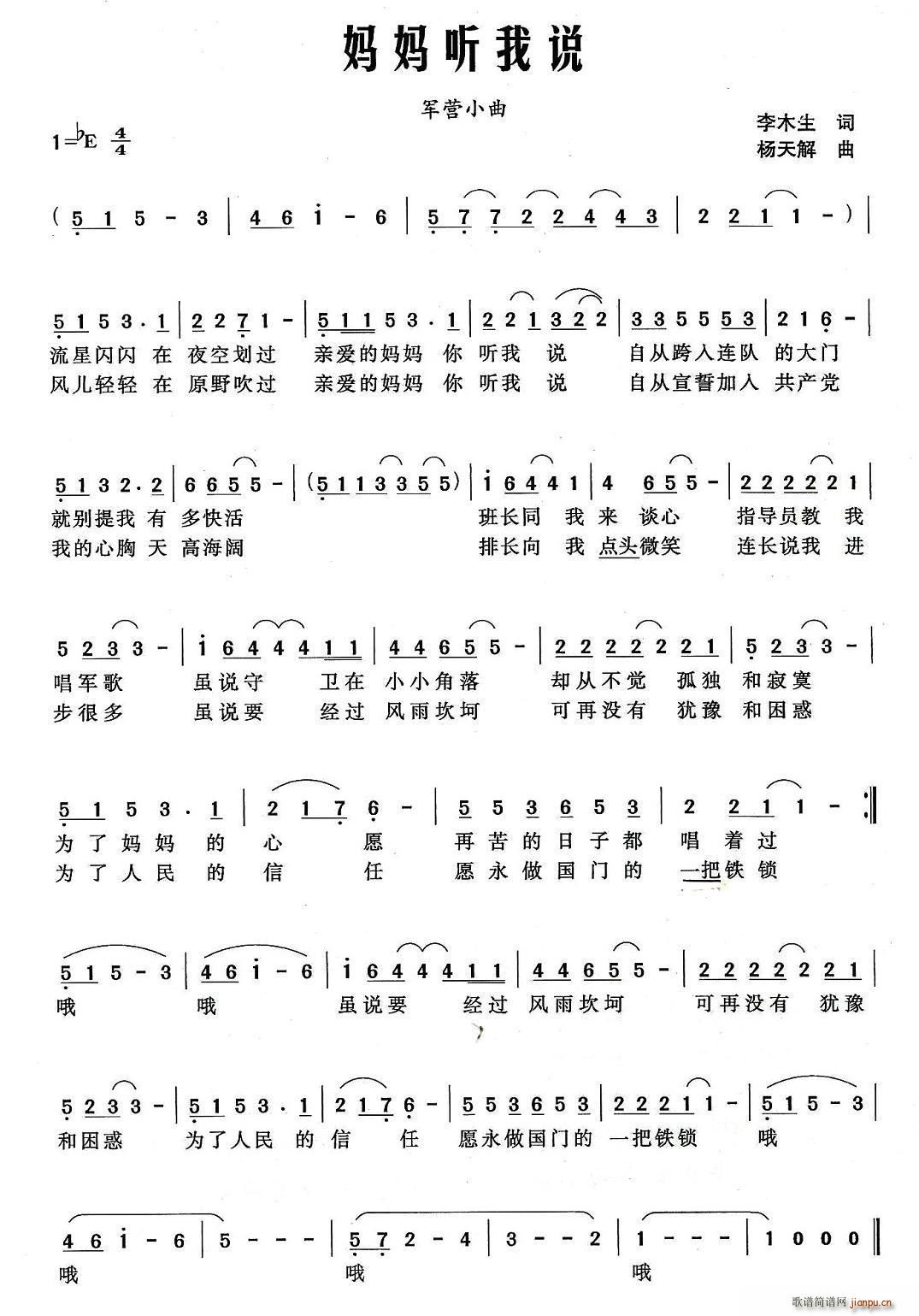 妈妈听我说(五字歌谱)1