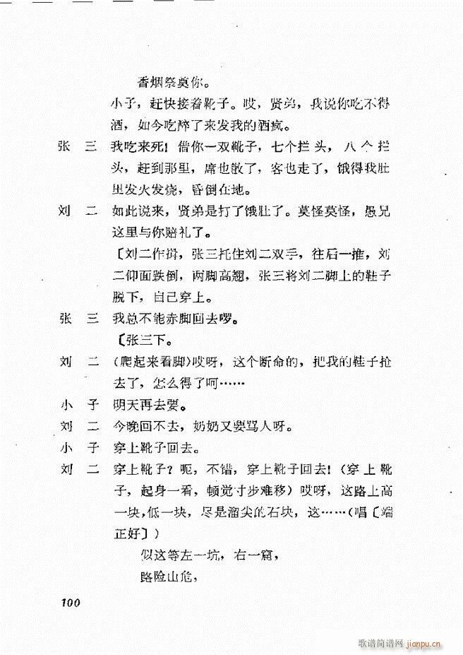 地方戏曲选编 一 61 120(十字及以上)40